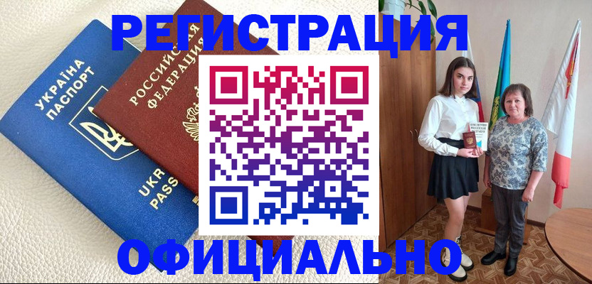 купить прописку в Закаменске